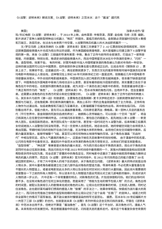 电影解说or影评稿《X战警：逆转未来》解说文案_《X战警：逆转未来》之范冰冰：这个“酱油”超闪亮.txt