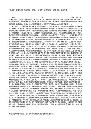 电影解说or影评稿《X战警：逆转未来》解说文案_【穿越】《X战警：逆转未来》：未来可逆，思想难改.txt