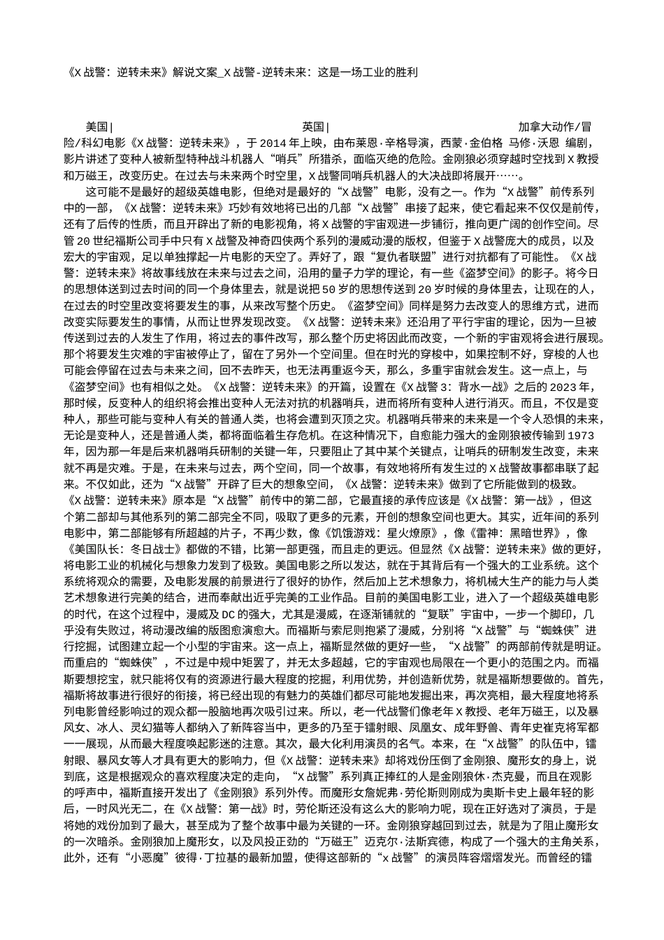 电影解说or影评稿《X战警：逆转未来》解说文案_X战警-逆转未来：这是一场工业的胜利.txt_第1页