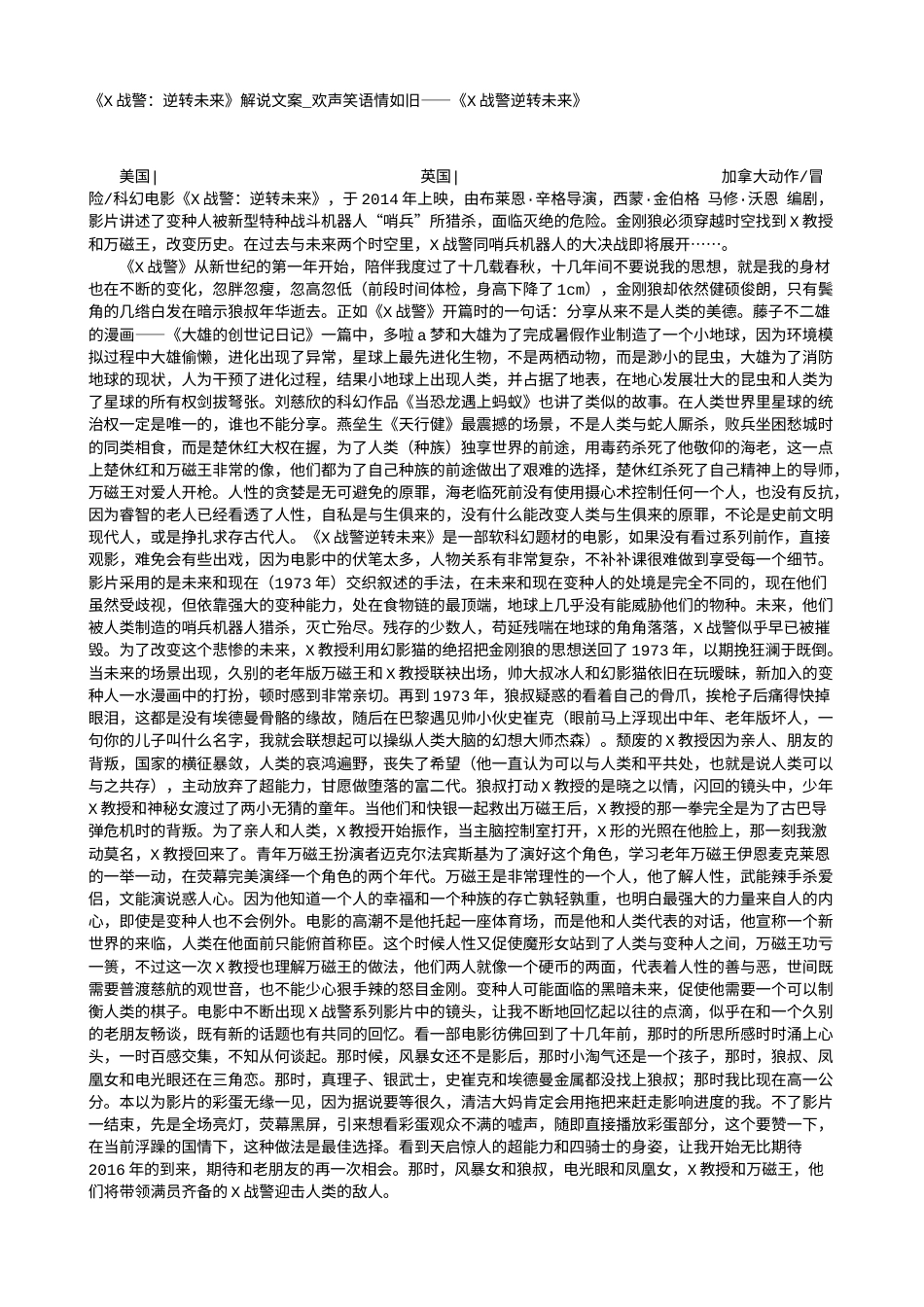 电影解说or影评稿《X战警：逆转未来》解说文案_欢声笑语情如旧——《X战警逆转未来》.txt_第1页