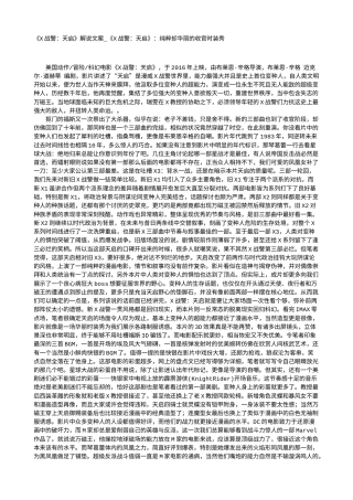 电影解说or影评稿《X战警：天启》解说文案_《X战警：天启》：纯粹却华丽的收官时装秀.txt