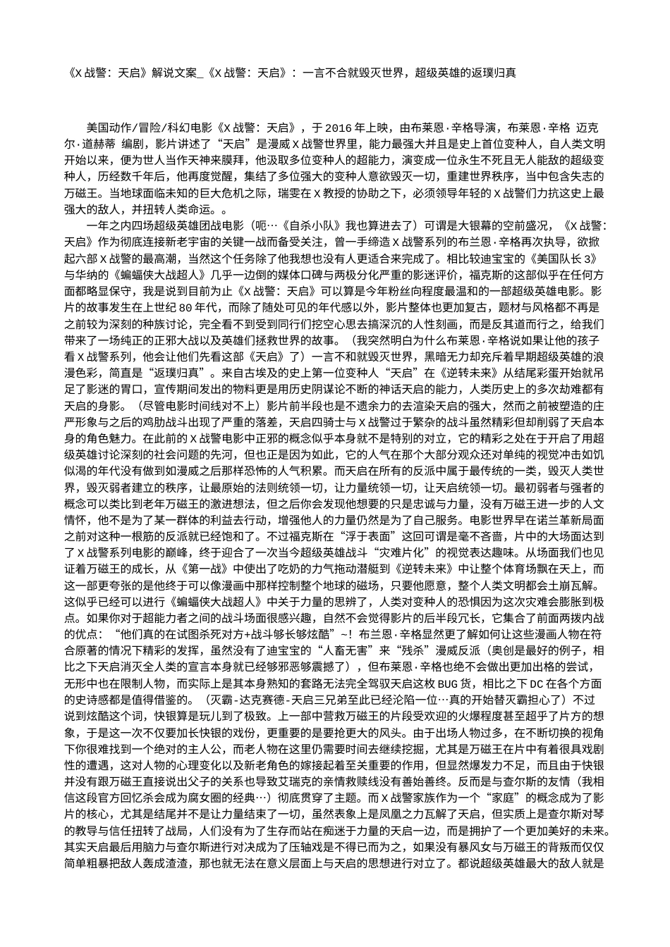 电影解说or影评稿《X战警：天启》解说文案_《X战警：天启》：一言不合就毁灭世界，超级英雄的返璞归真.txt_第1页