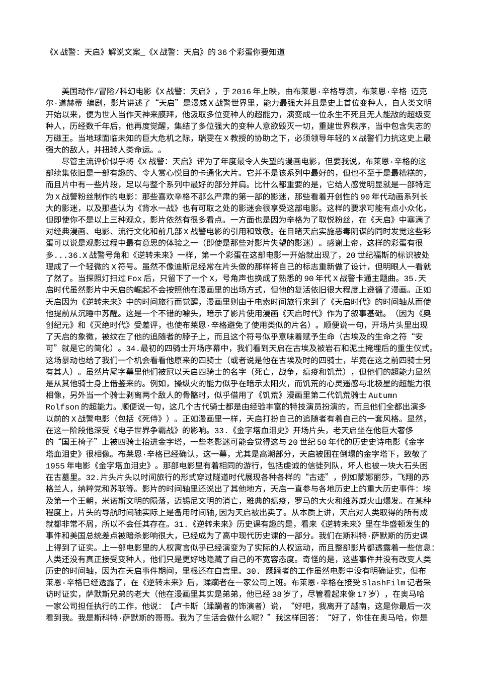 电影解说or影评稿《X战警：天启》解说文案_《X战警：天启》的36个彩蛋你要知道.txt_第1页