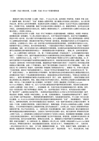 电影解说or影评稿《X战警：天启》解说文案_《X战警：天启》的36个彩蛋你要知道.txt