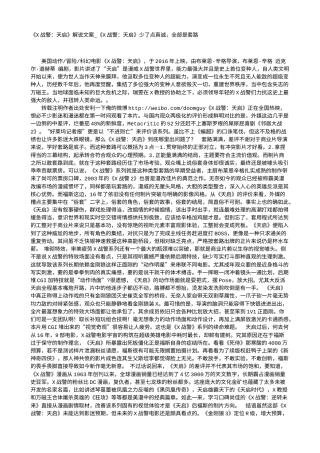 电影解说or影评稿《X战警：天启》解说文案_《X战警：天启》少了点真诚，全部是套路.txt