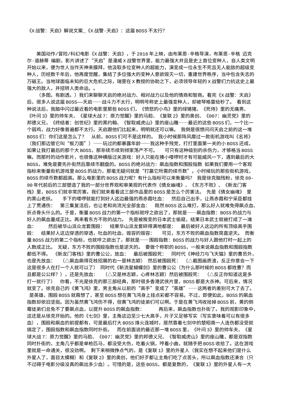 电影解说or影评稿《X战警：天启》解说文案_《X战警·天启》：这届BOSS不太行？.txt_第1页