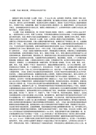 电影解说or影评稿《X战警：天启》解说文案_《声势浩大的过犹不及》.txt