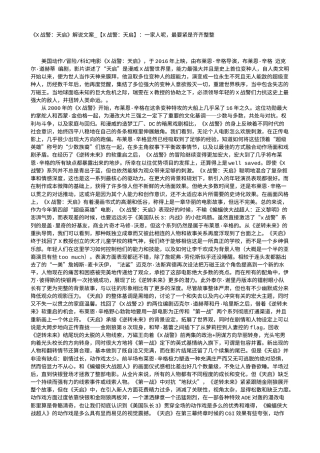 电影解说or影评稿《X战警：天启》解说文案_【X战警：天启】：一家人呢，最要紧是齐齐整整.txt