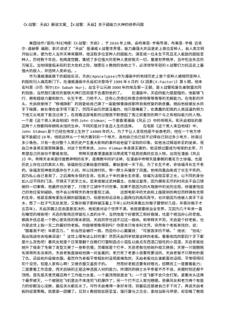 电影解说or影评稿《X战警：天启》解说文案_【X战警：天启】关于超能力大神的修养问题.txt