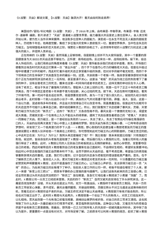 电影解说or影评稿《X战警：天启》解说文案_【X战警：天启】脑洞大开！看天启如何败走商界！.txt