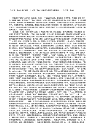 电影解说or影评稿《X战警：天启》解说文案_【X战警：天启】以最好的面貌开启新宇宙——《X战警：天启》.txt