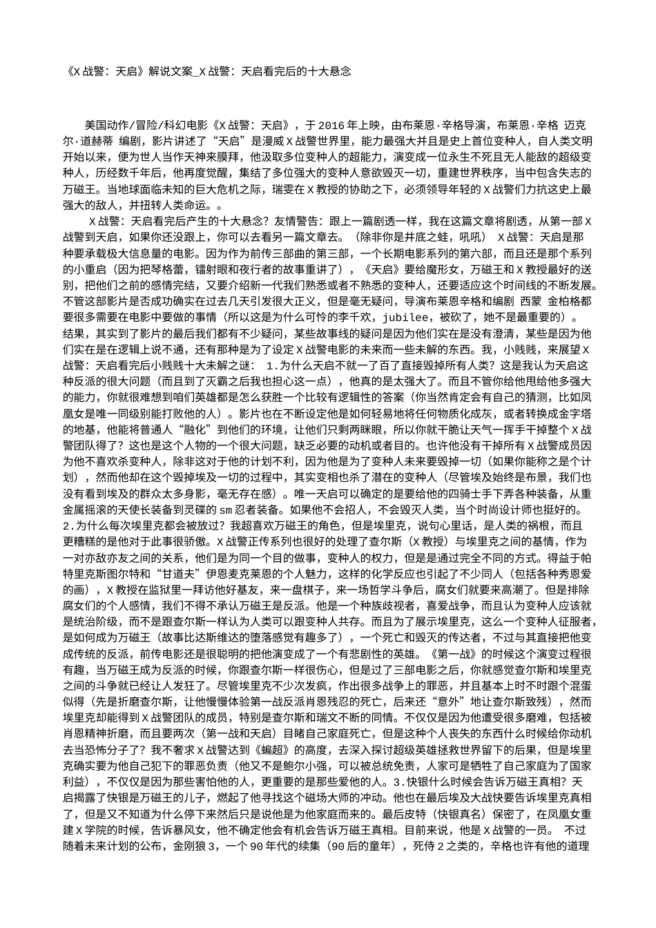 电影解说or影评稿《X战警：天启》解说文案_X战警：天启看完后的十大悬念.txt_第1页