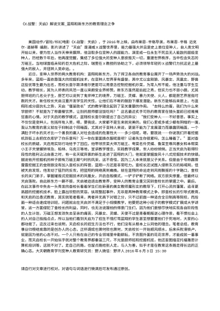 电影解说or影评稿《X战警：天启》解说文案_蓝翔和新东方的教育理念之争.txt