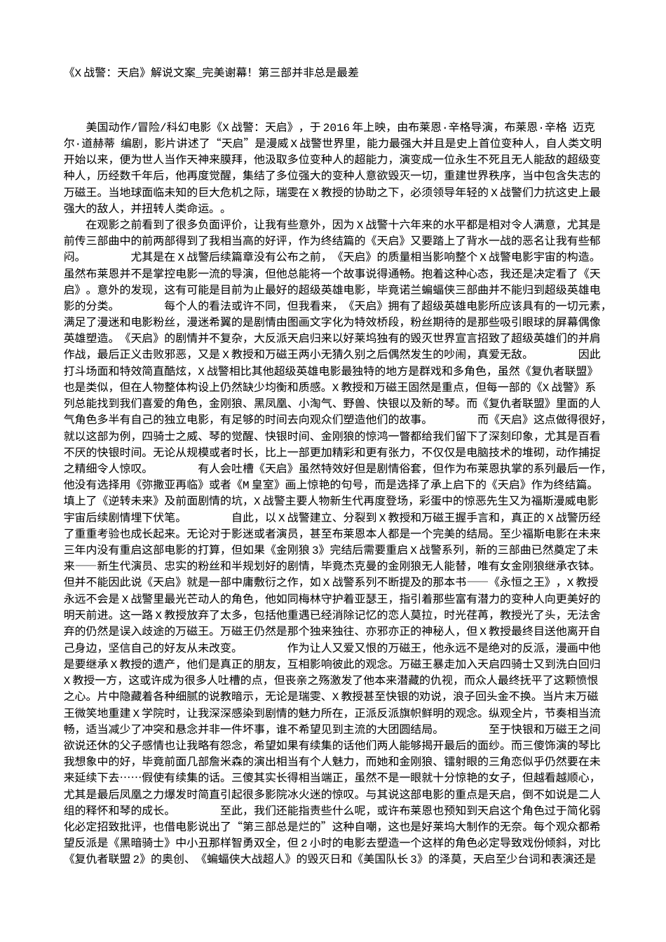 电影解说or影评稿《X战警：天启》解说文案_完美谢幕！第三部并非总是最差.txt_第1页