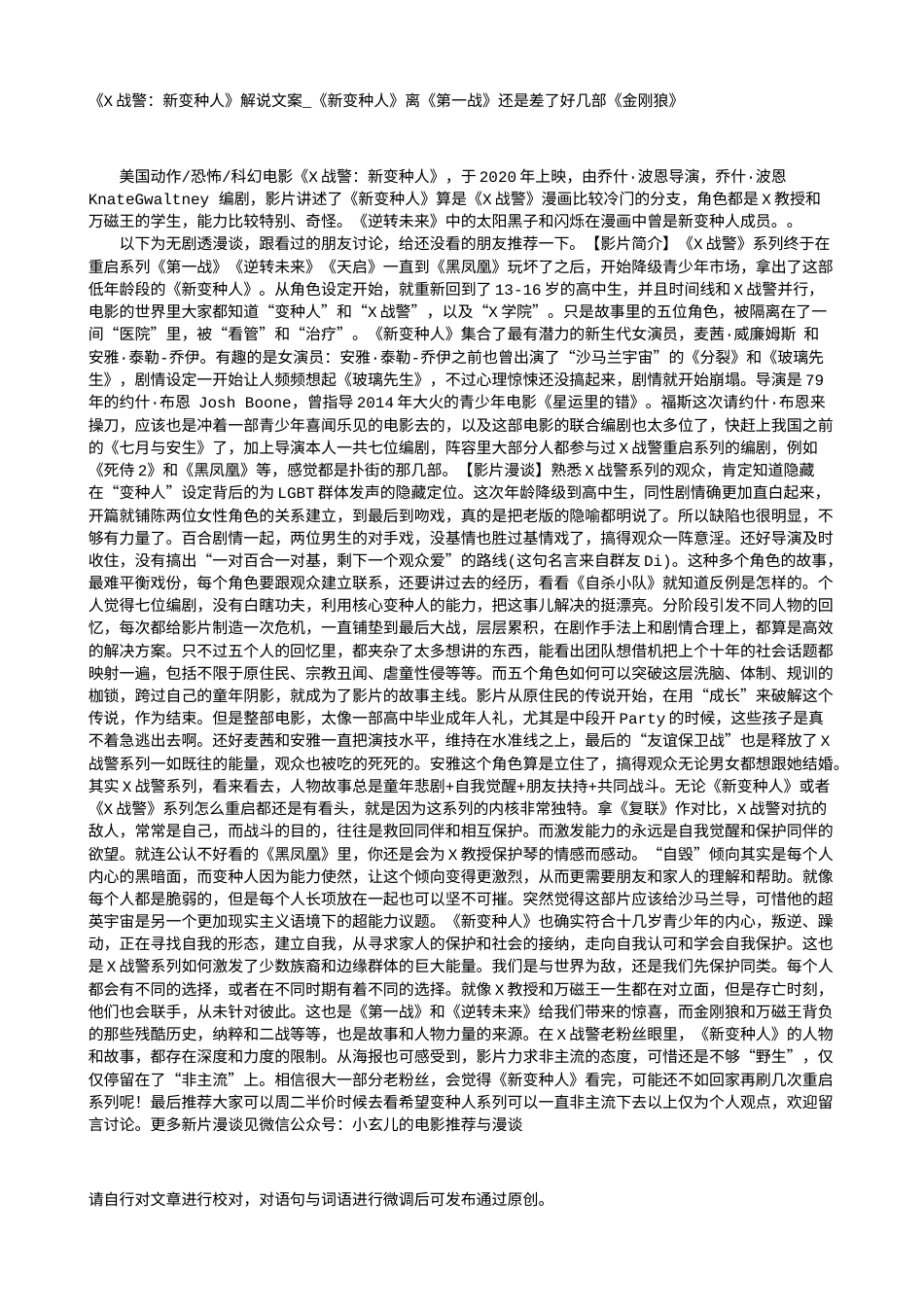 电影解说or影评稿《X战警：新变种人》解说文案_《新变种人》离《第一战》还是差了好几部《金刚狼》.txt_第1页