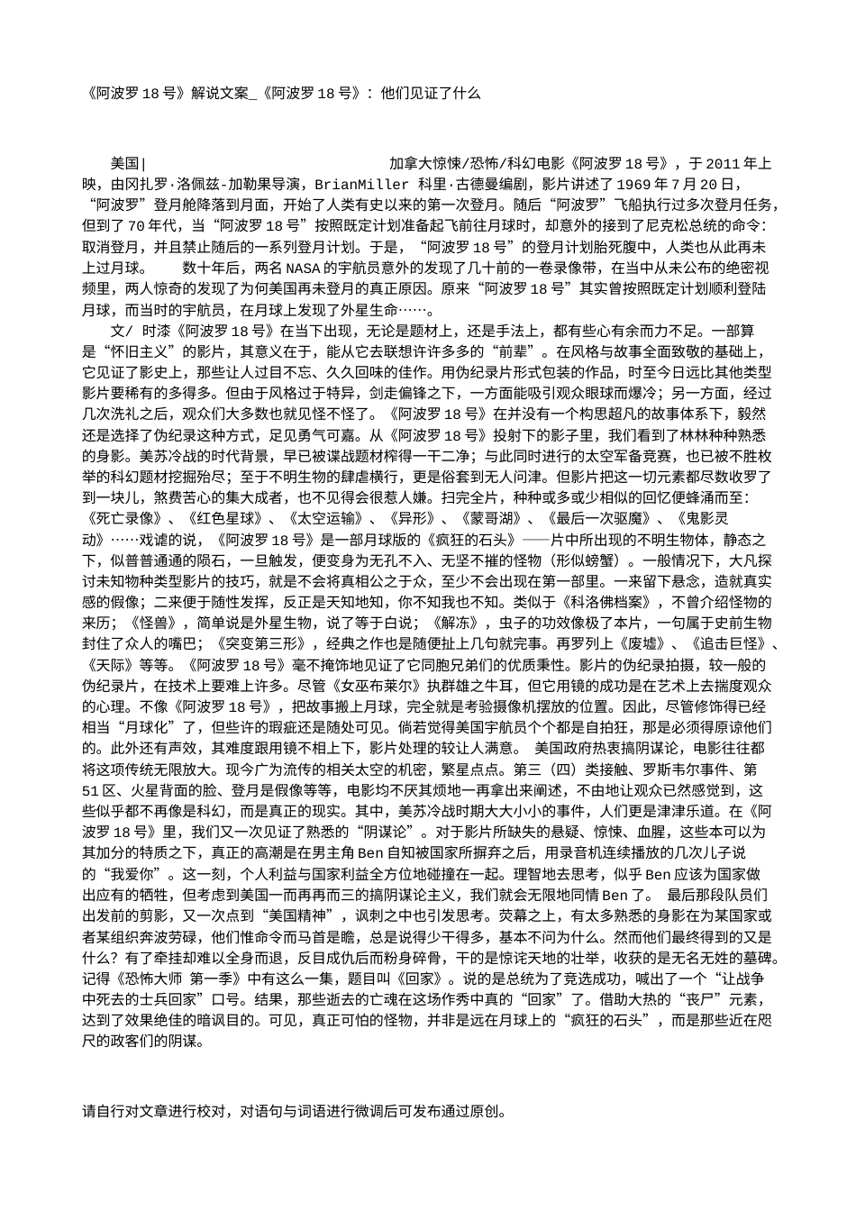 电影解说or影评稿《阿波罗18号》解说文案_《阿波罗18号》：他们见证了什么.txt_第1页