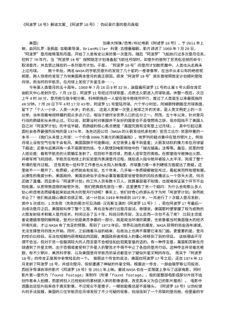 电影解说or影评稿《阿波罗18号》解说文案_《阿波罗18号》：伪纪录片里的登月真相.txt