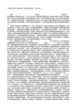 电影解说or影评稿《阿黛尔的生活》解说文案_【阿黛尔的生活】 大写BLUE.txt