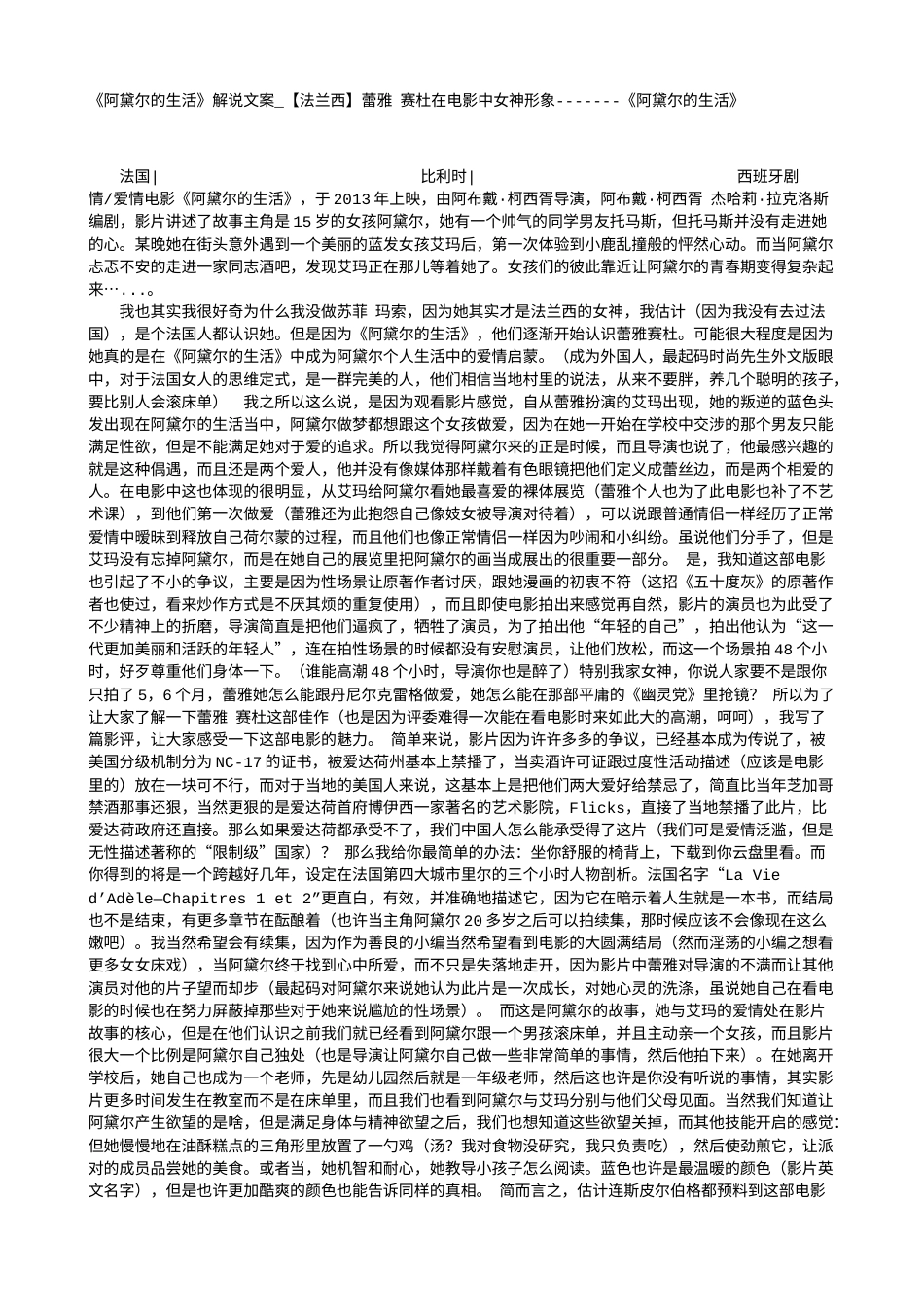 电影解说or影评稿《阿黛尔的生活》解说文案_【法兰西】蕾雅 赛杜在电影中女神形象-------《阿黛尔的生活》.txt_第1页