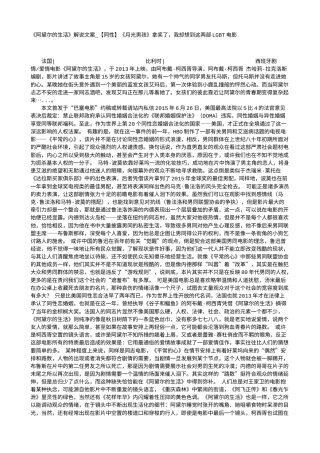 电影解说or影评稿《阿黛尔的生活》解说文案_【同性】《月光男孩》拿奖了，我却想到这两部LGBT电影.txt