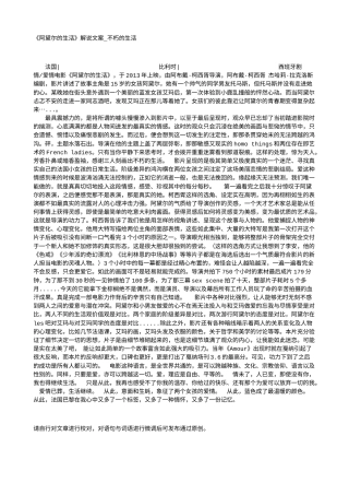 电影解说or影评稿《阿黛尔的生活》解说文案_不朽的生活.txt