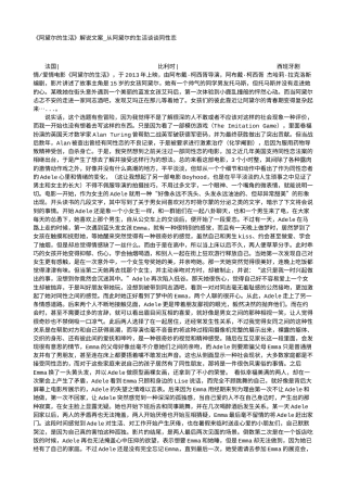 电影解说or影评稿《阿黛尔的生活》解说文案_从阿黛尔的生活谈谈同性恋.txt