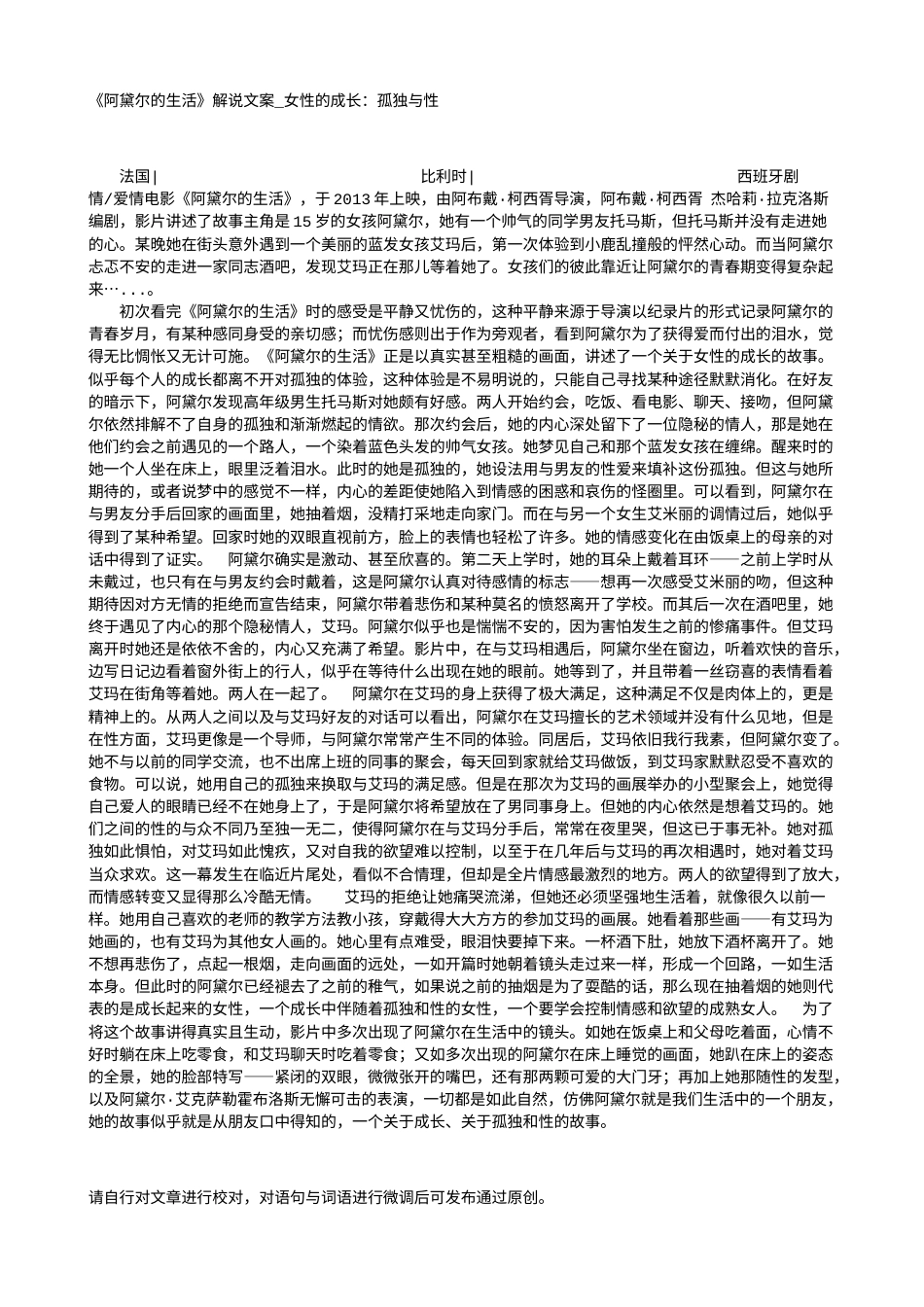 电影解说or影评稿《阿黛尔的生活》解说文案_女性的成长：孤独与性.txt_第1页