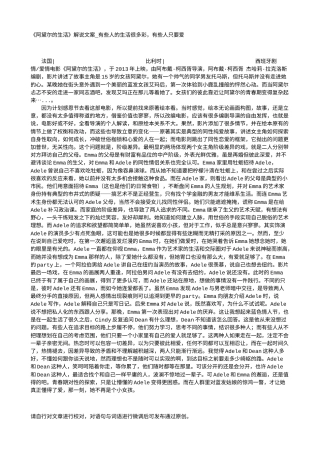 电影解说or影评稿《阿黛尔的生活》解说文案_有些人的生活很多彩，有些人只要爱.txt