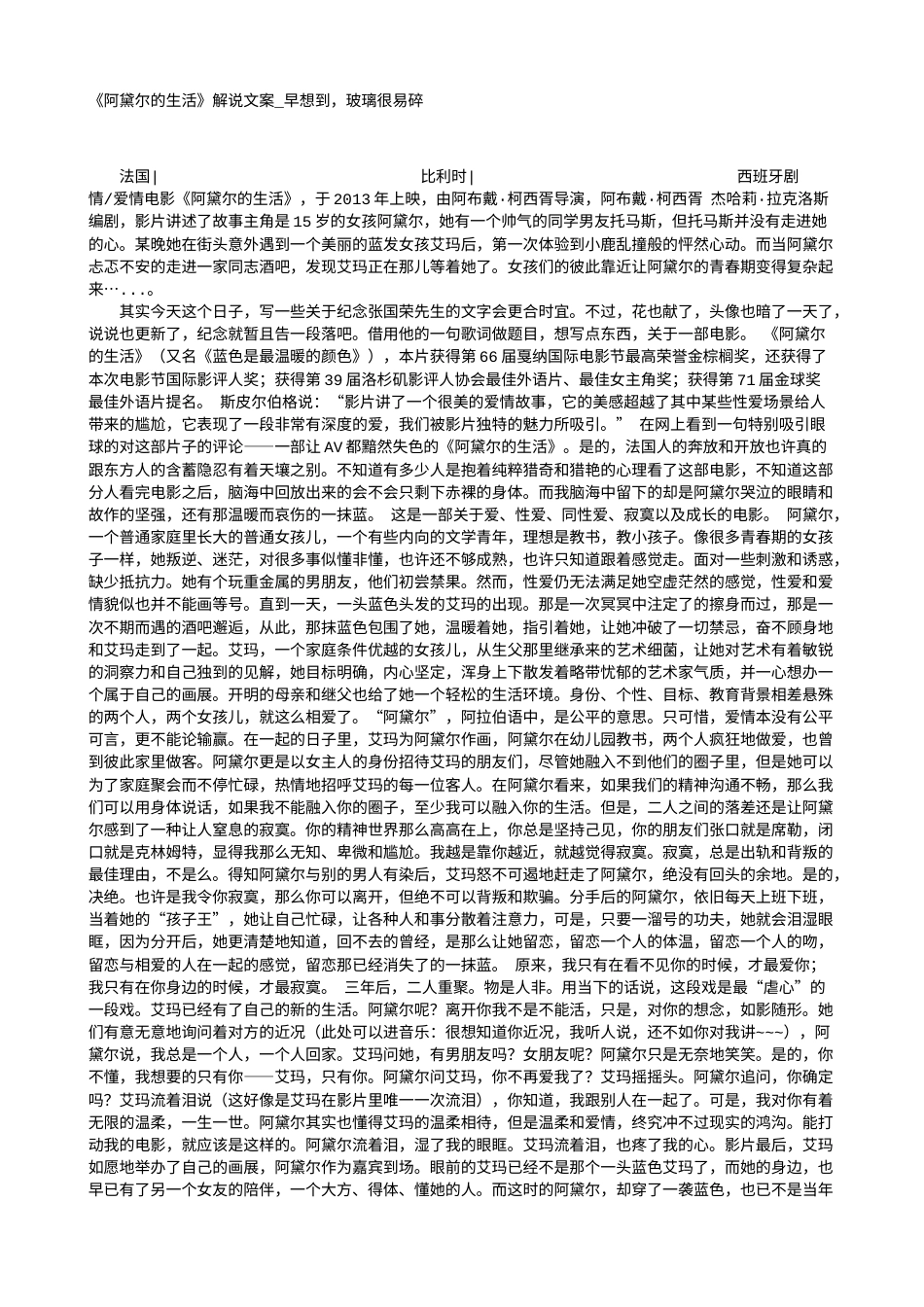 电影解说or影评稿《阿黛尔的生活》解说文案_早想到，玻璃很易碎.txt_第1页