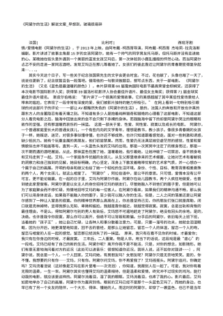 电影解说or影评稿《阿黛尔的生活》解说文案_早想到，玻璃很易碎.txt