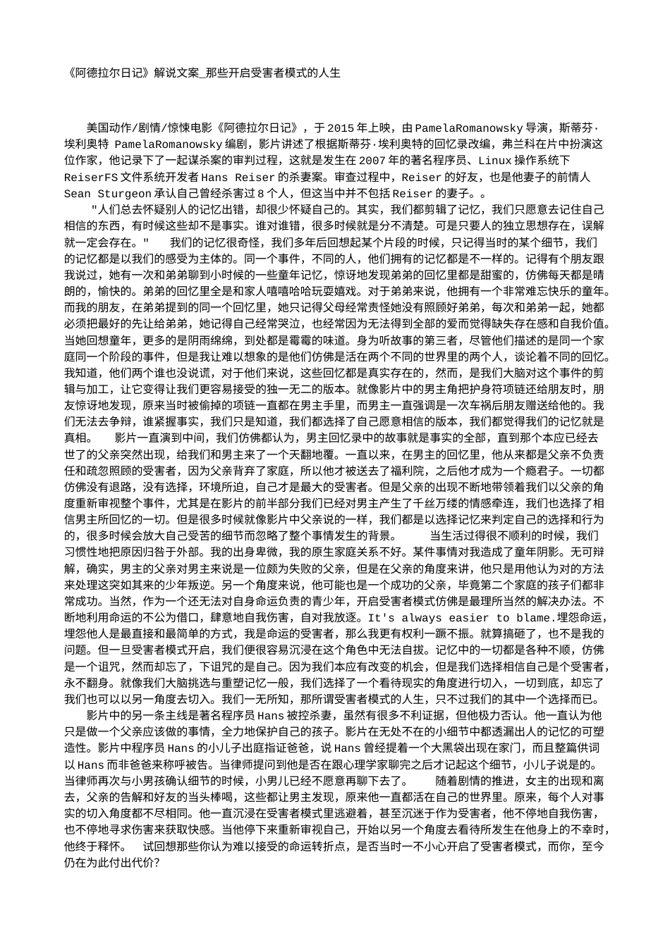 电影解说or影评稿《阿德拉尔日记》解说文案_那些开启受害者模式的人生.txt_第1页