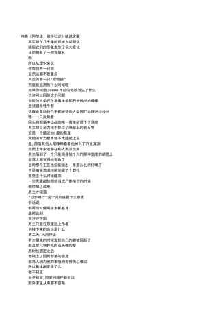 电影解说or影评稿《阿尔法：狼伴归途》解说文案.txt