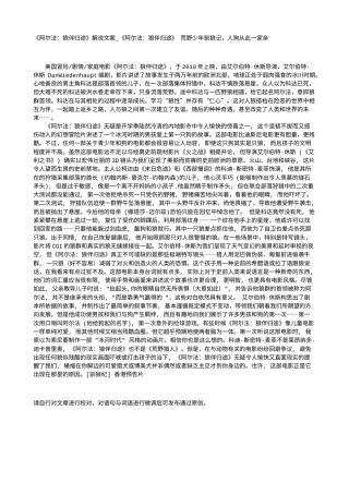 电影解说or影评稿《阿尔法：狼伴归途》解说文案_《阿尔法：狼伴归途》 荒野少年驯狼记，人狗从此一家亲.txt