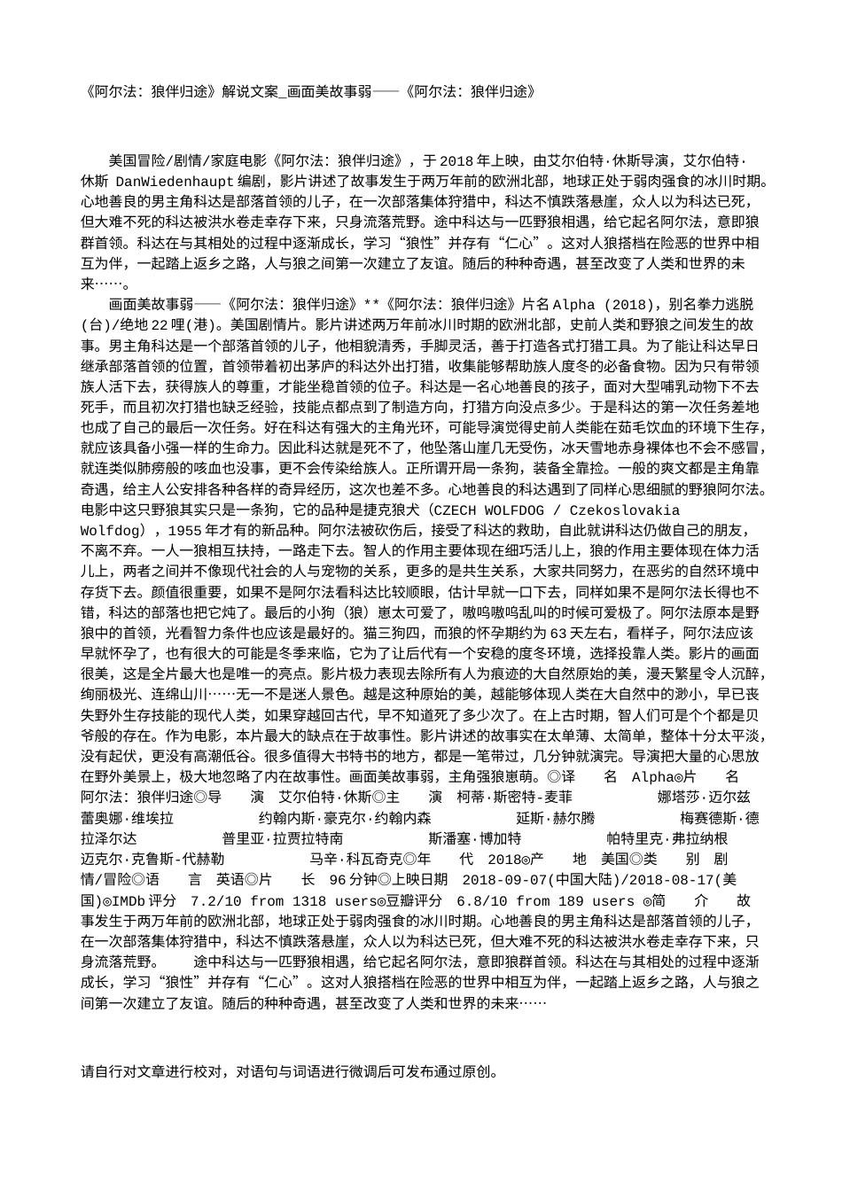 电影解说or影评稿《阿尔法：狼伴归途》解说文案_画面美故事弱——《阿尔法：狼伴归途》.txt_第1页