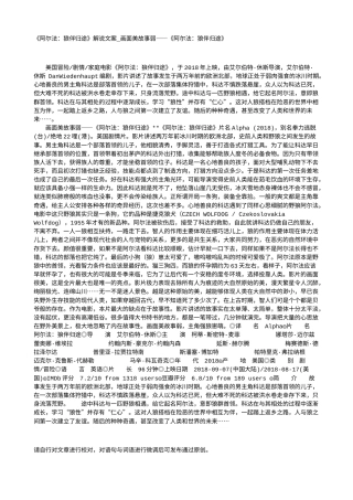 电影解说or影评稿《阿尔法：狼伴归途》解说文案_画面美故事弱——《阿尔法：狼伴归途》.txt