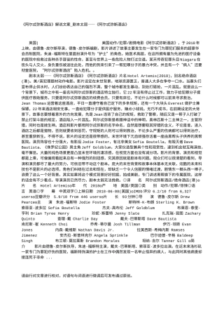 电影解说or影评稿《阿尔忒弥斯酒店》解说文案_剧本太弱——《阿尔忒弥斯酒店》.txt