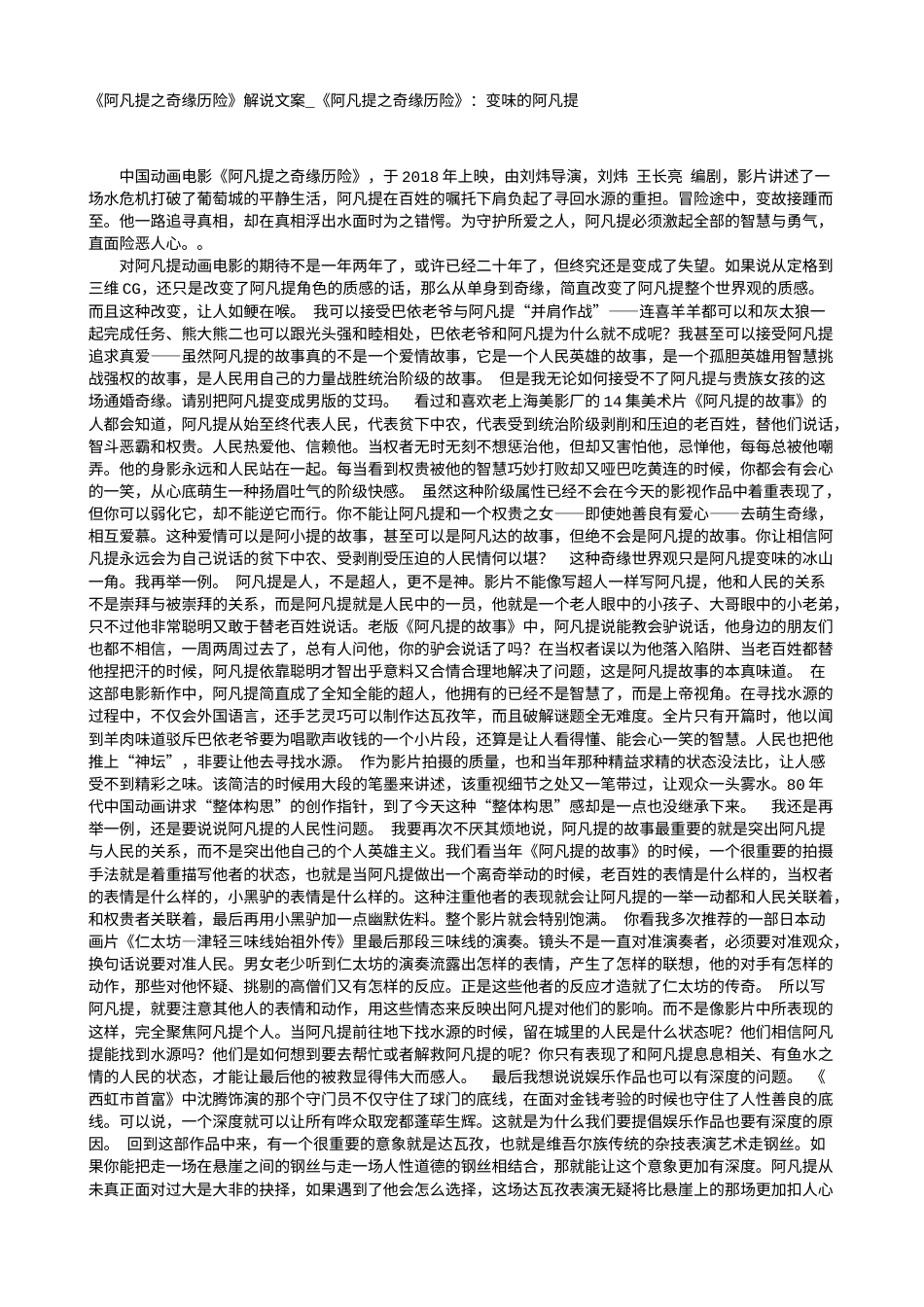 电影解说or影评稿《阿凡提之奇缘历险》解说文案_《阿凡提之奇缘历险》：变味的阿凡提.txt_第1页