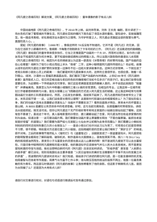 电影解说or影评稿《阿凡提之奇缘历险》解说文案_《阿凡提之奇缘历险》：童年偶像的影子有点儿斜.txt