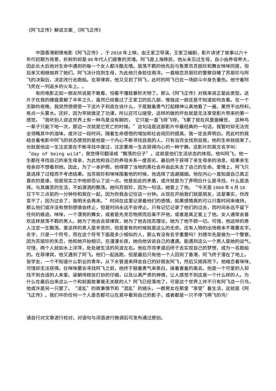 电影解说or影评稿《阿飞正传》解说文案_《阿飞正传》.txt_第1页