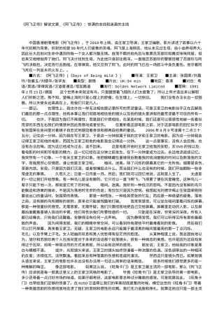 电影解说or影评稿《阿飞正传》解说文案_《阿飞正传》：饱满的支线和迷离的主线.txt