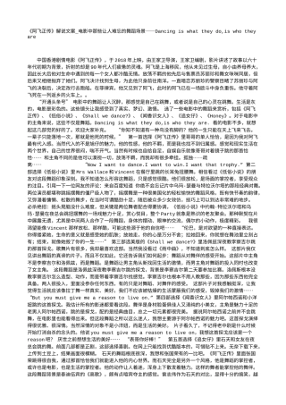 电影解说or影评稿《阿飞正传》解说文案_电影中那些让人难忘的舞蹈场景——Dancing is what they do,is who they are.txt