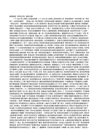 电影解说or影评稿《阿甘正传》解说文案 (2).txt