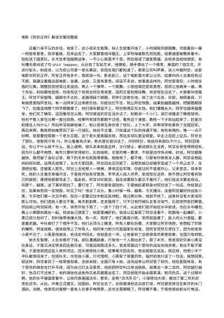 电影解说or影评稿《阿甘正传》解说文案.txt