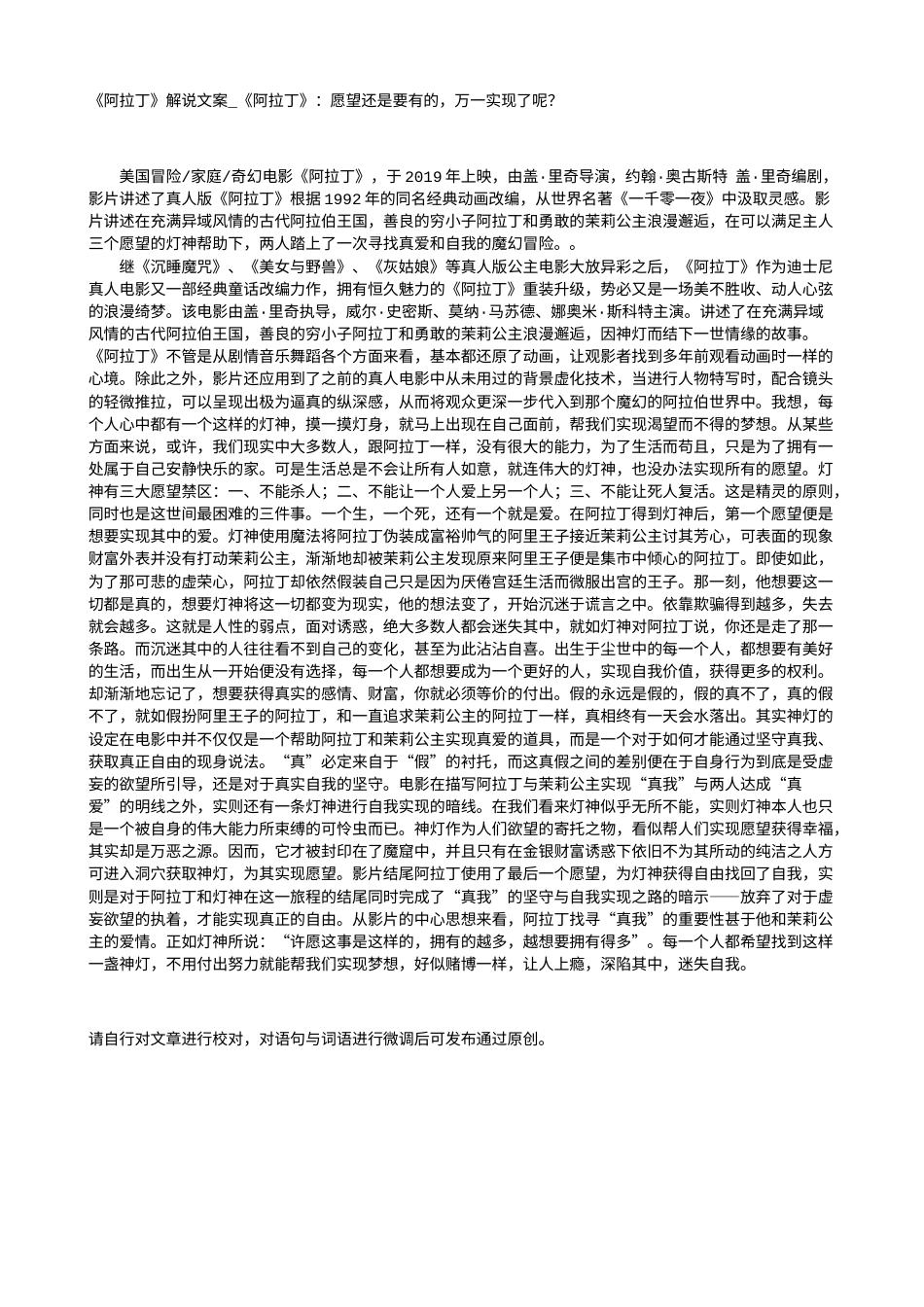 电影解说or影评稿《阿拉丁》解说文案_《阿拉丁》：愿望还是要有的，万一实现了呢？.txt_第1页