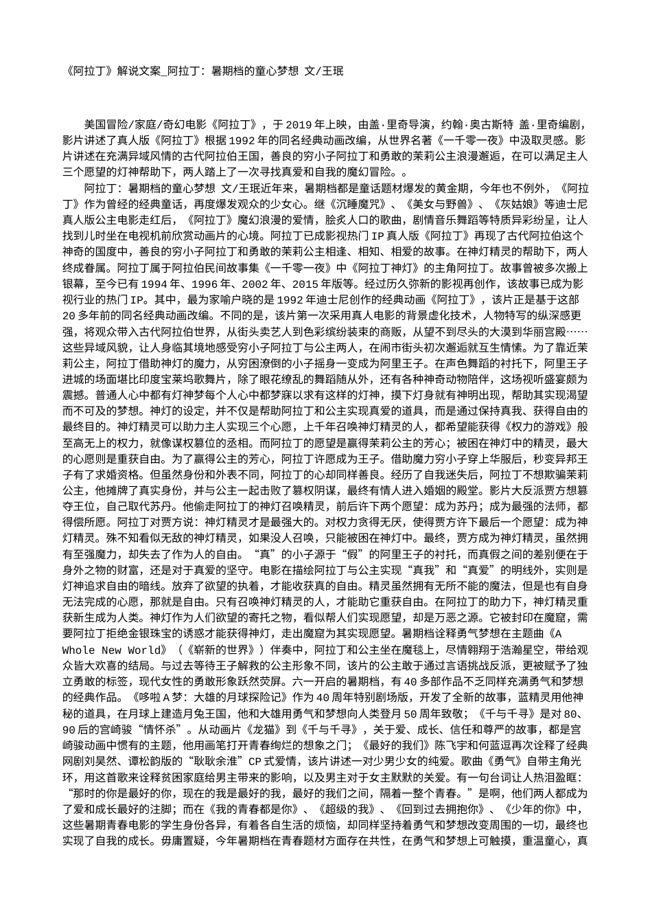 电影解说or影评稿《阿拉丁》解说文案_阿拉丁：暑期档的童心梦想 文-王珉.txt_第1页