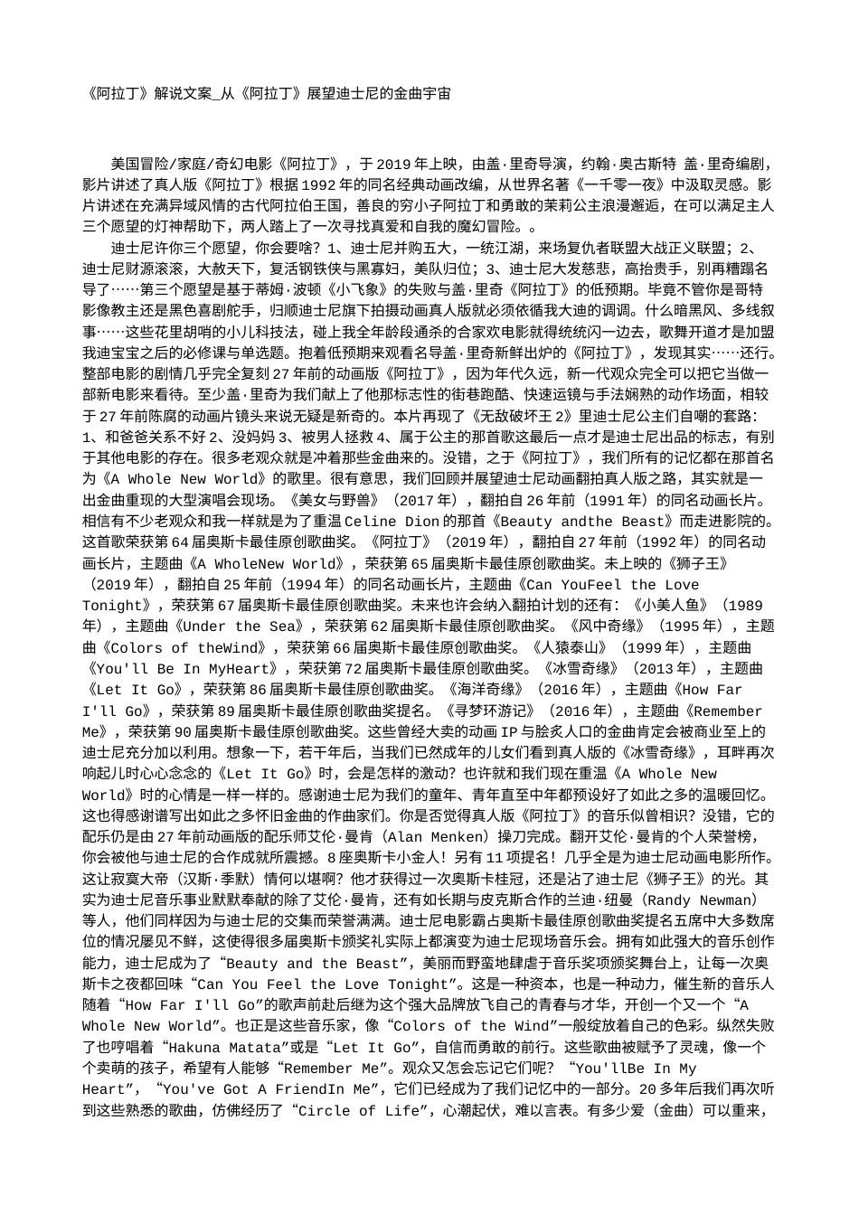 电影解说or影评稿《阿拉丁》解说文案_从《阿拉丁》展望迪士尼的金曲宇宙.txt_第1页