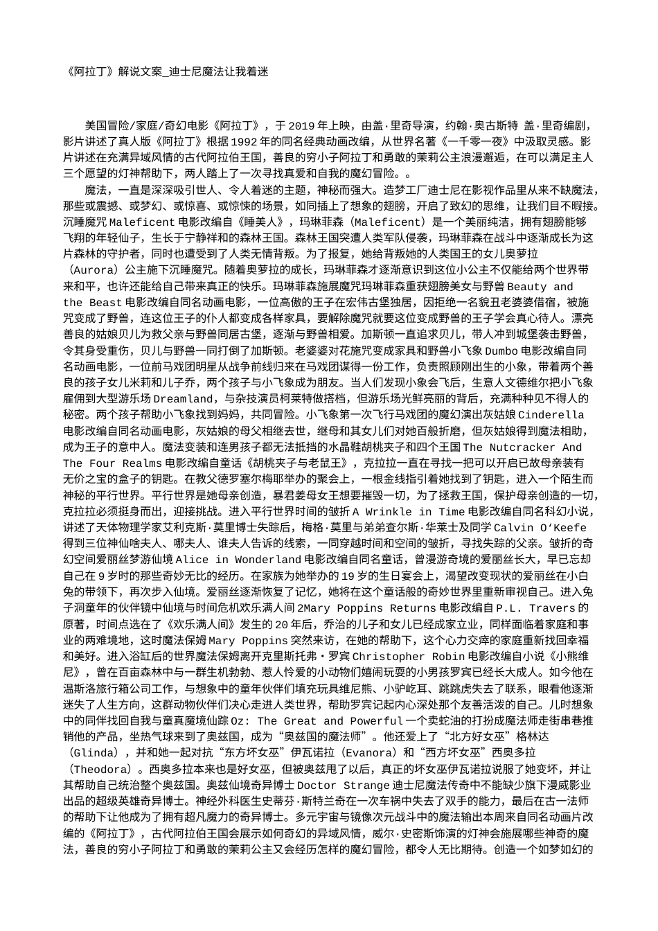 电影解说or影评稿《阿拉丁》解说文案_迪士尼魔法让我着迷.txt_第1页