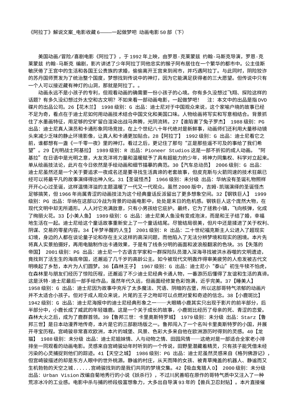 电影解说or影评稿《阿拉丁》解说文案_电影收藏6————一起做梦吧 动画电影50部（下）.txt_第1页