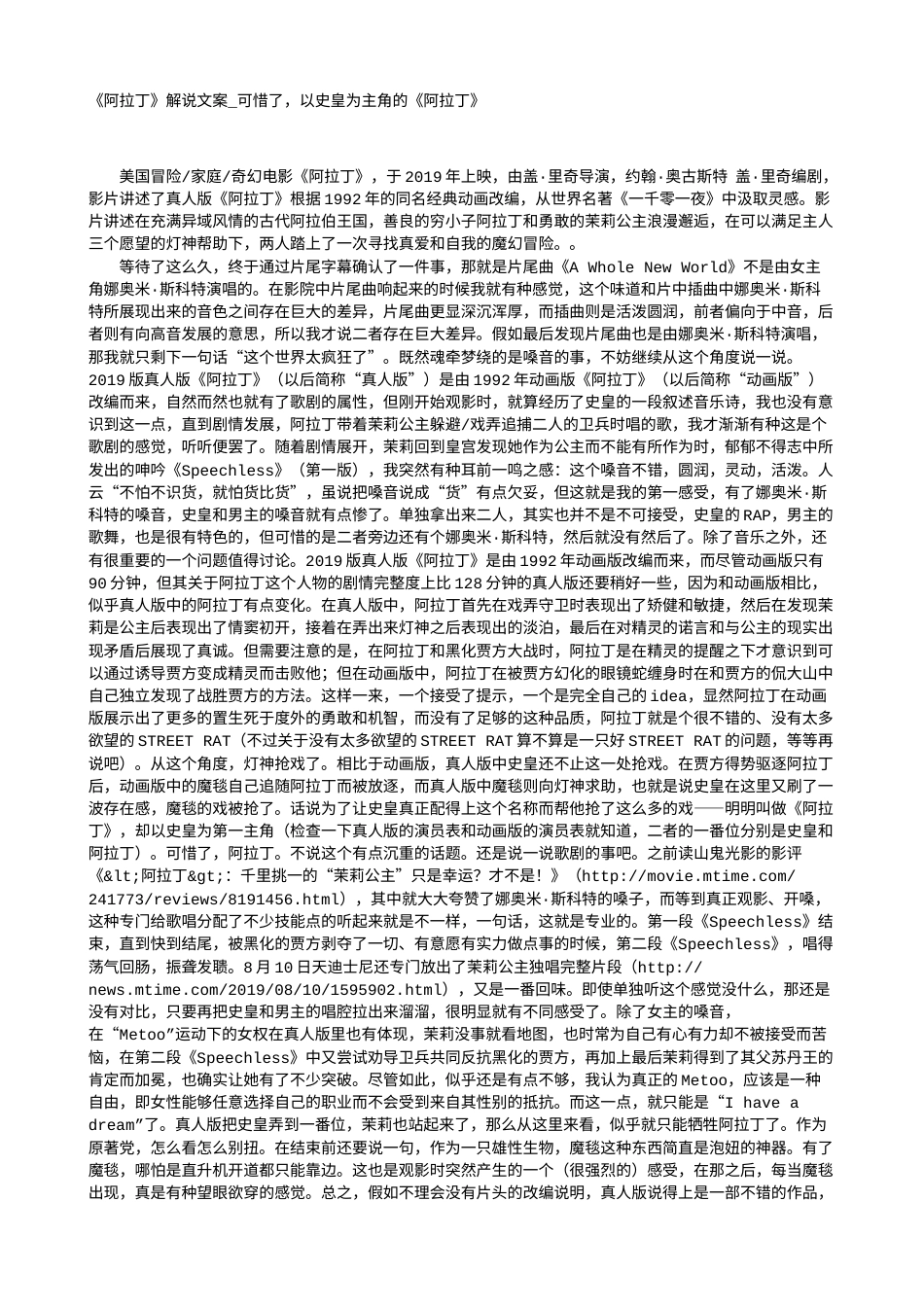 电影解说or影评稿《阿拉丁》解说文案_可惜了，以史皇为主角的《阿拉丁》.txt_第1页