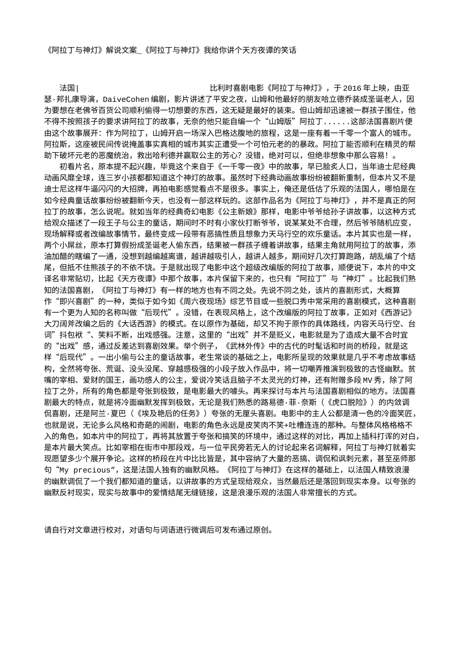 电影解说or影评稿《阿拉丁与神灯》解说文案_《阿拉丁与神灯》我给你讲个天方夜谭的笑话.txt_第1页
